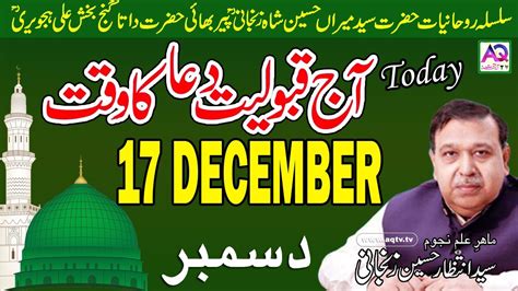 Th December Today Qabooliyat E Dua Ka Waqt Konsa Hoga