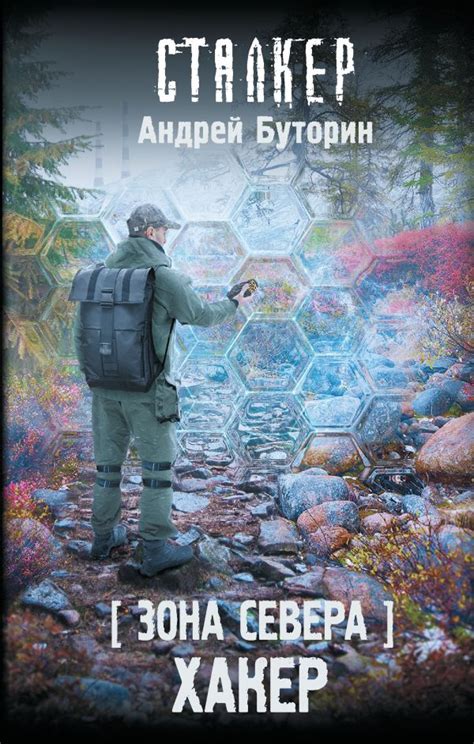 Хакер | S.T.A.L.K.E.R. — КНИГИ | Fandom