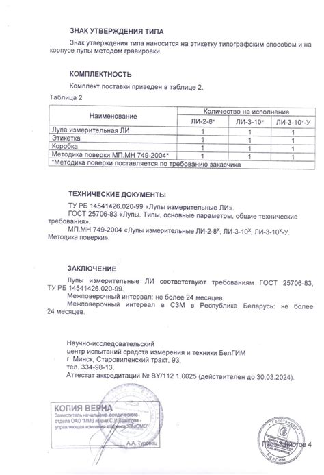 Лупа измерительная ЛИ-3-10х (БелОМО) с поверкой (8273-01) купить в ...