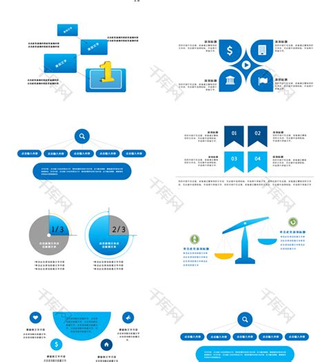 30套蓝色简约商务ppt图表合集ppt模板免费下载 Ppt模板 千库网