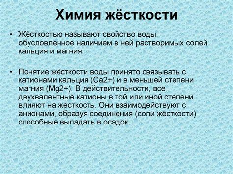 Жесткость воды - презентация онлайн