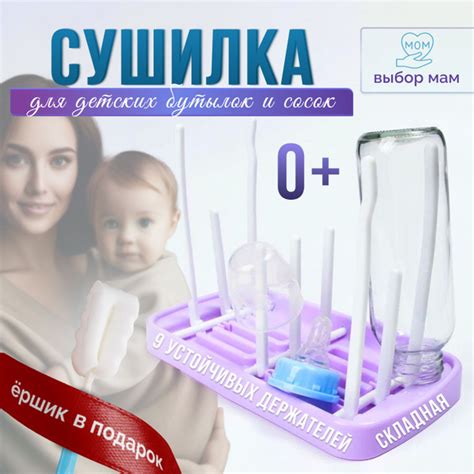 Сушилка для детских бутылочек и сосок, складная, цвет фиолетовый (ершик ...