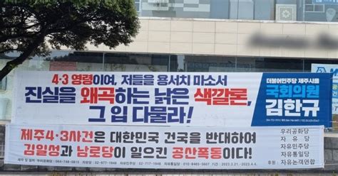 행안부 “정당 현수막 제한 제주 옥외광고물 조례 위법”