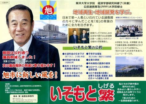 【選挙ウォッチャー】 旭市議補選2021・分析レポート。｜チダイズム｜note