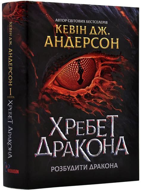 Книга Хребет дракона купити за 490 грн в Morebooks