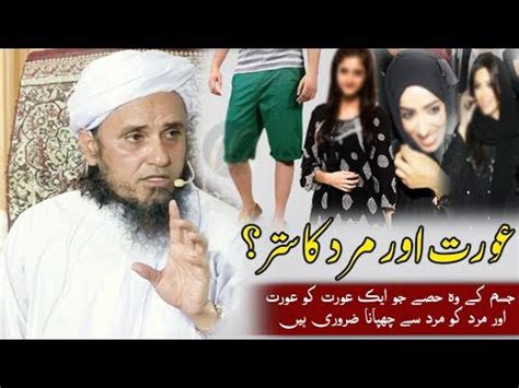 Mard Aur Aurat Ka Satar Kya Ha Mufti Tariq Masood Intimate Parts In