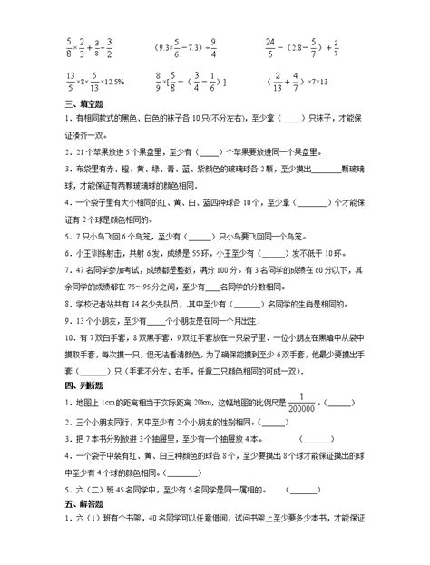 人教版六年级下册5 数学广角 （鸽巢问题）巩固练习 教习网试卷下载