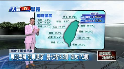 壹氣象／北台灣變天！ 東北季風「北東濕涼」 中南部悶熱 生活 壹新聞