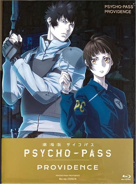 Amazon co jp 外付け特典あり 劇場版 PSYCHO PASS サイコパス PROVIDENCEBlu ray特典Blu