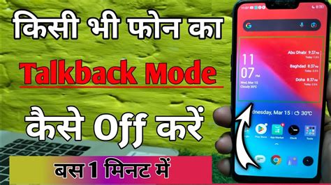 How To Turn Off Talkback Enable Disable Settings Talkback Kya Hai