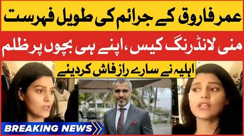 Imran Khan Tosha Khana Case Umar Farooq Wife Shocking Revelations