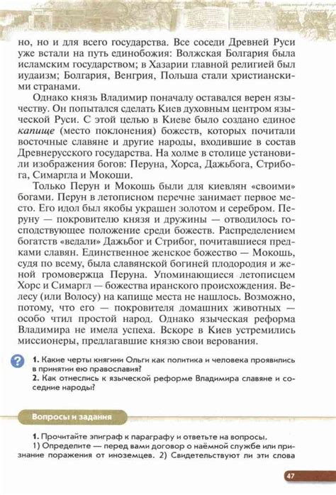 Учебник по истории 6 класс Андреев Федоров читать онлайн