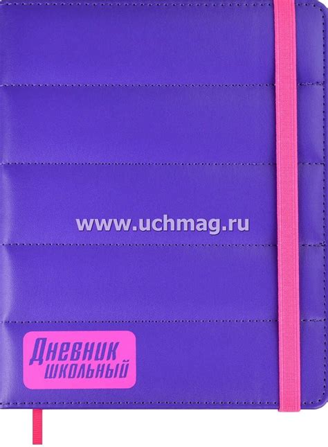 Дневник школьный "Арпатек", фиолетовый – купить по цене: 441,35 руб. в ...