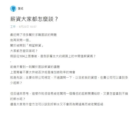 面試被問期望薪資？網揭技巧：不虧 開新聞 Open News