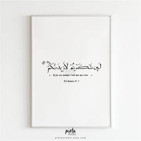 Quran Surah Ibrahim Arabic Calligraphy Wall Art Ayah Quran Etsy