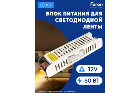 Электронный трансформатор FERON для светодиодной ленты 60W 12V (драйвер ...