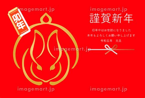 2023年 令和五年 年賀状 うさぎ 卯年 卯 兎 かわいい 和風 正月 シンプル イラスト 横 赤 184133511 イメージマート