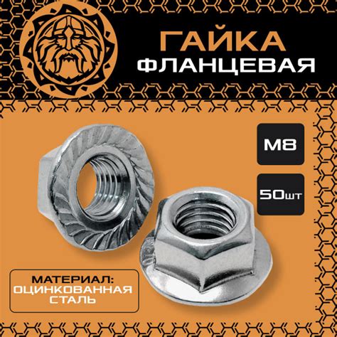 Гайка с фланцем М8 (50шт.) оцинкованная, DIN6923 - купить с доставкой ...