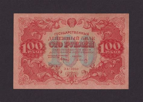 1922г 100 рублей Селлява XF aUNC ЗА 3050 покупайте на Auction ru по