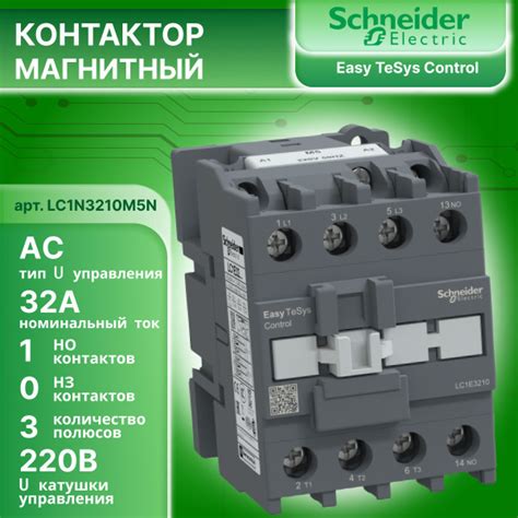 Контактор 32А U катушки 220В AC 1НО - купить с доставкой по выгодным ...