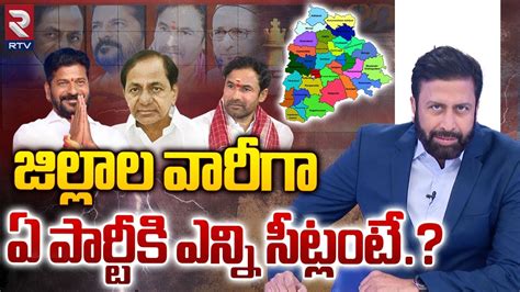 తెలంగాణలో ఏ పార్టీకి ఎన్ని సీట్లంటే Telangana Loksabha Elections 2024