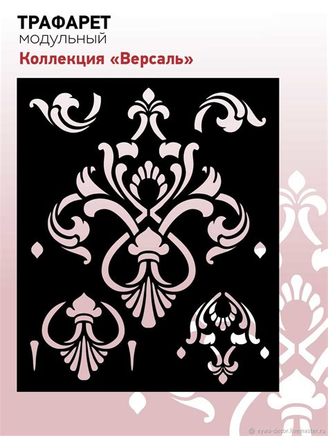 Трафарет для мебели Дамаск "Версаль" 48 см в интернет-магазине на ...