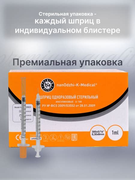 Шприц инсулиновый U100 1 ml 30G*8 - купить с доставкой по выгодным ...