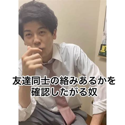 土佐有輝さんのインスタグラム動画 土佐有輝instagram「「友達同士の絡みあるかを確認したがる奴」 高校生ゆうきの日常 学校