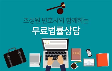 군산노인종합복지관 조성원 변호사와 함께하는 무료법률상담 소식지 스토리센드storysend