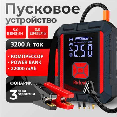 Riclend Пусковое устройство для автомобиля 3200А, бустер автомобильный ...