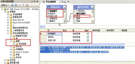 Sql Server视图操作大全（创建视图、修改视图、通过视图改数据） 使用图形化操作创建视图的方法 Csdn博客