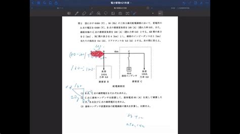 電験二種 電力管理 H21 問2 Youtube