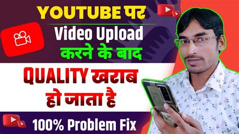 Video Upload Karne Ke Baad Quality Kharab Ho Jaati Hai Youtube