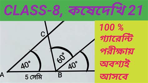 Class Math Kose Dekhi Chapter