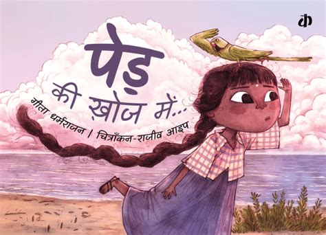 Finding Tree (Hindi: Ped Ki Khoj Mein) – KATHA – Online Story Shop