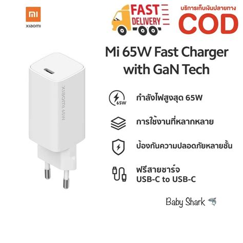 Xiaomi Mi 65W Fast Charger With GaN Tech Global Version Shopee Thailand