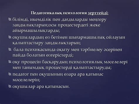 Педагогикалық психология - презентация онлайн