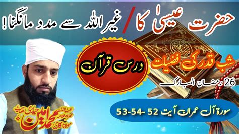 Hazrat Isa As Ka Ghair Allah Se Madad Mangna Shab E Qadar Ki Fazilat Shab E Qadar Youtube