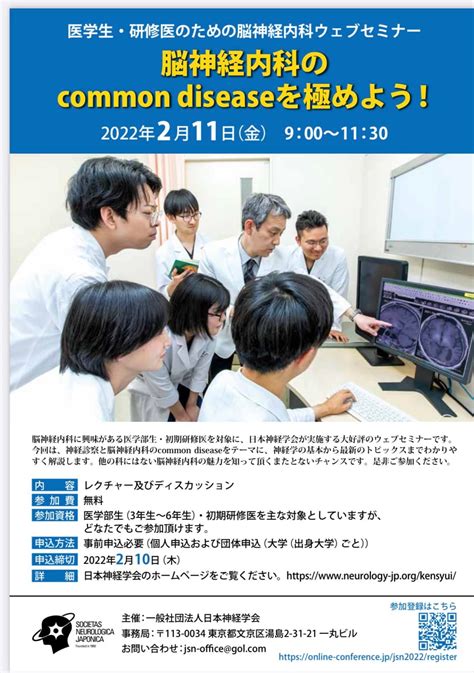 第2回医学生・研修医のための脳神経内科ウェブセミナー開催 弘前大学医学部脳神経内科