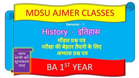 MDSU AJMER BA 1 YEAR History इतहस परशन पतर Semester 1