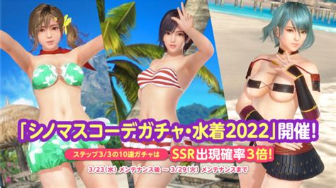 Doaxvv みさき、たまき、なぎさの「シノマスコーデ・水着」が登場 アフィリエイトブログ