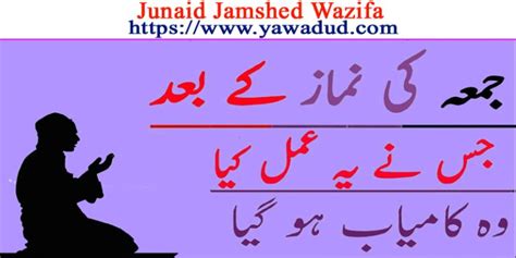 The Power Of Junaid Jamshed Wazifa In Professional Success Ya Wadud