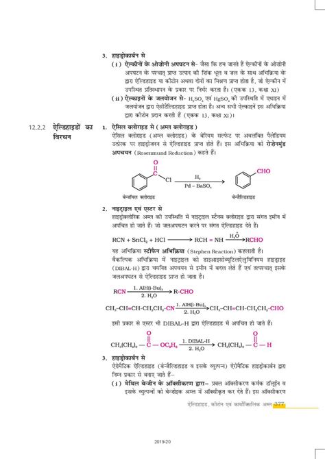 Rbse Book Class 12 Chemistry रसायन Chapter 12 ऐल्डिहाइड कीटोन एवं कार्बोक्सिलिक अम्ल Hindi