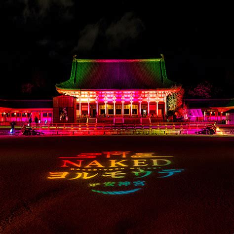 京都平安神宮が幻想的にライトアップ夜間参拝イベントNAKED ヨルモウデ 平安神宮 2023が開催中 2023年12月14日掲載