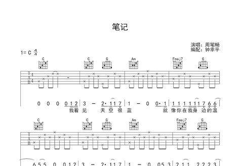 笔记吉他谱周笔畅c调弹唱35专辑版 吉他世界