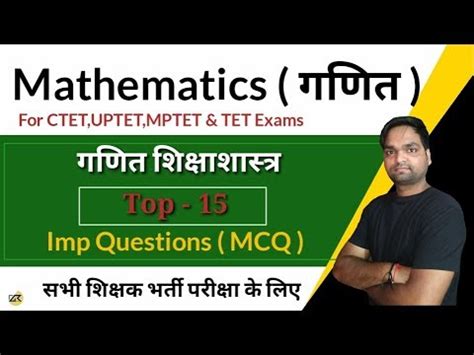 गणत शकषशसतर Pedagogy Top 15 Imp Questions MCQ For CTET