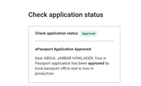 ই পাসপোর্ট চেক করার নিয়ম E Passport Check Online 2025