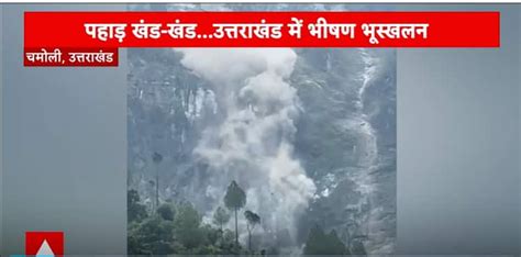 Massive Landslide Blocks Badrinath National Highway In Uttarakhands Chamoli District Abp News