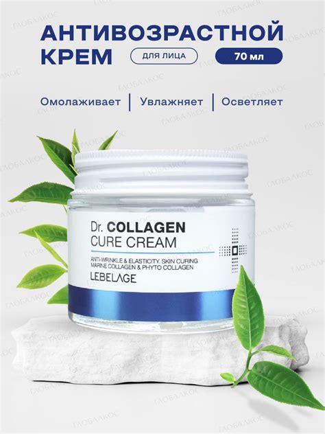 Купить крем для лица антивозрастной Lebelage Dr Collagen Cure Cream 70