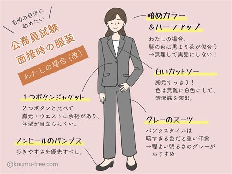 【公務員試験】面接での髪型・服装は？実例とおすすめを紹介（女性）